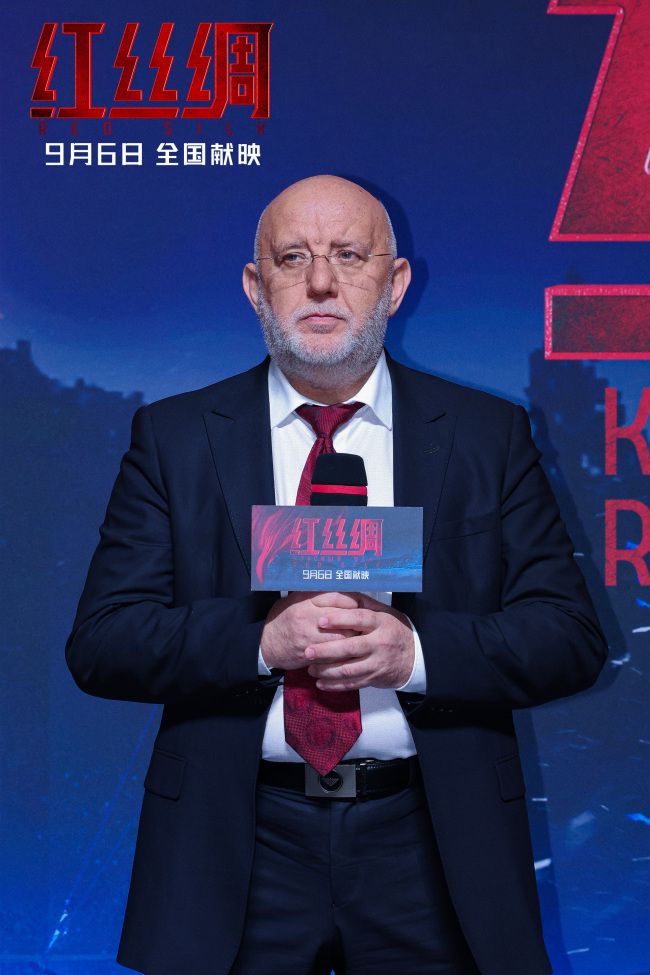 硬核谍战电影《红丝绸》北京首映 中俄主创开启中国上映之旅