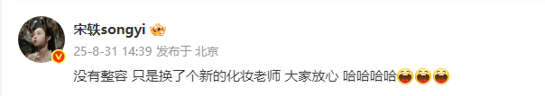宋轶回应整容传闻:没有整容,只是换了新化妆老师