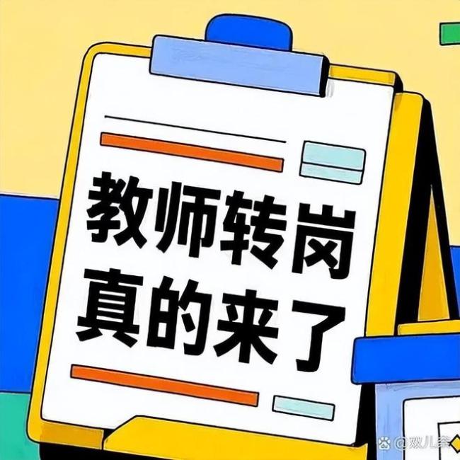 惊！40岁老师因考试分数最低，被转岗到县交通局，歇菜了