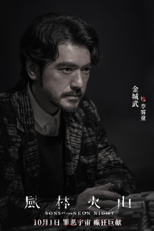 电影《风林火山》10月1日上映!华语罕见阵容实力演绎颠覆尺度暗黑犯罪巨制