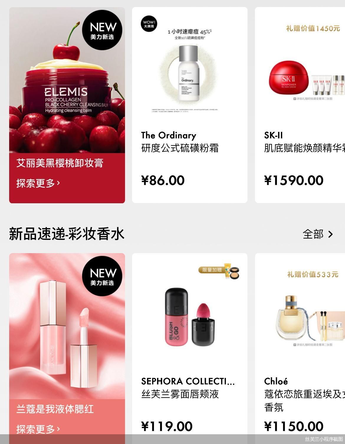丝芙兰小程序截图