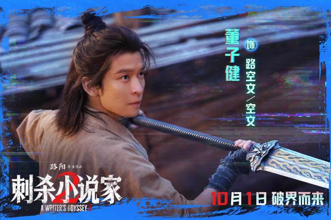 电影《刺杀小说家2》释出“动真格了”动作特辑 揭秘热血奇幻背后的匠心