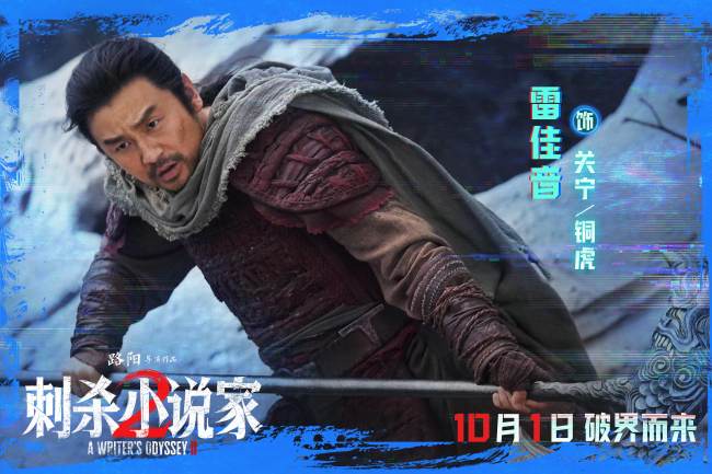 电影《刺杀小说家2》释出“动真格了”动作特辑 揭秘热血奇幻背后的匠心