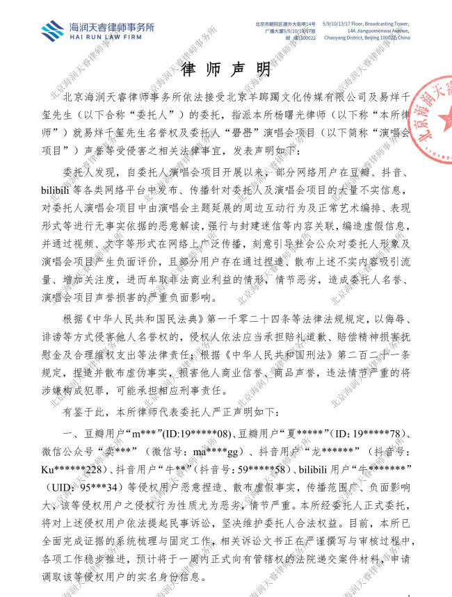 易烊千玺方就演唱会声誉受侵发布声明