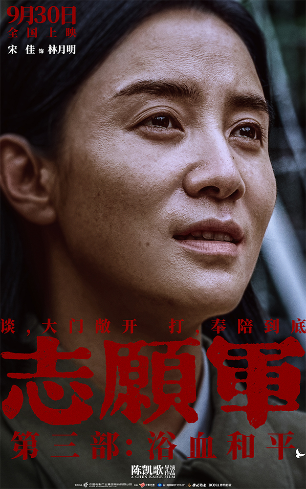 《志愿军:浴血和平》“奉陪到底”预告 战场前线以血相搏奋战到底