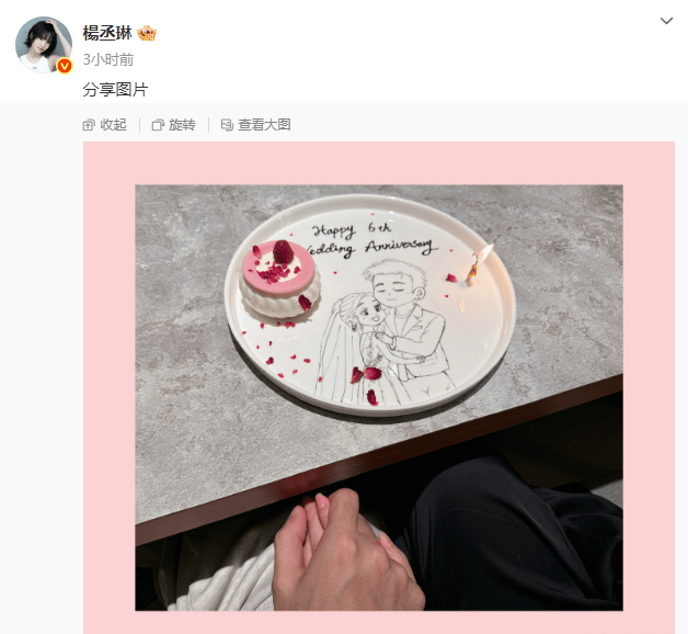 杨丞琳晒与李荣浩牵手合照!纪念二人结婚六周年