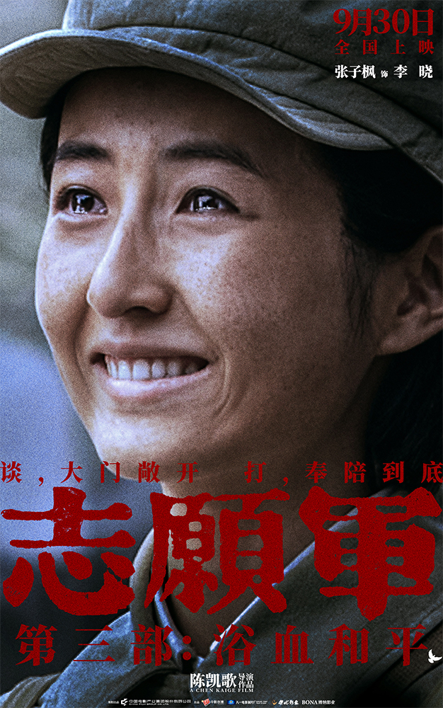 《志愿军:浴血和平》“奉陪到底”预告 战场前线以血相搏奋战到底