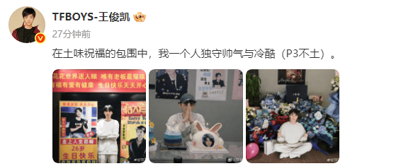 王源易烊千玺连续12年为王俊凯庆生