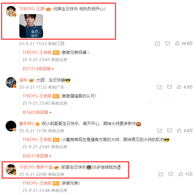 王源易烊千玺连续12年为王俊凯庆生