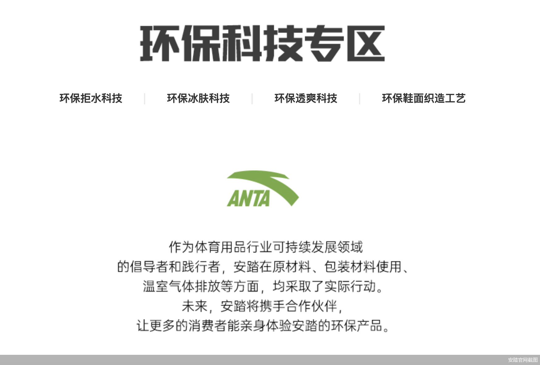 安踏官网截图