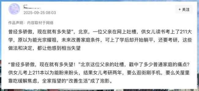 "考上211，你还想光宗耀祖一辈子？"教育盲盒拆出多少父母幻觉！