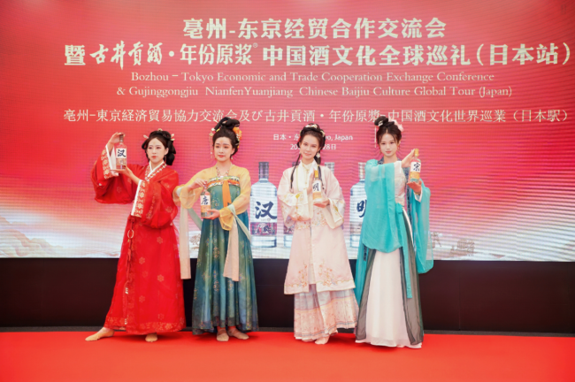 中国酿·世界香——古井贡酒·年份原浆中国酒文化全球巡礼绽放东京