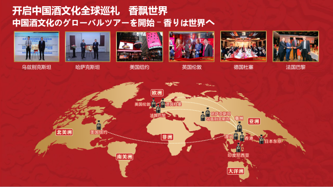 中国酿·世界香——古井贡酒·年份原浆中国酒文化全球巡礼绽放东京
