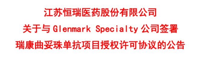 国产新药BD趋势转变!科弈多次授权,恒瑞、百济等引领出海新玩法