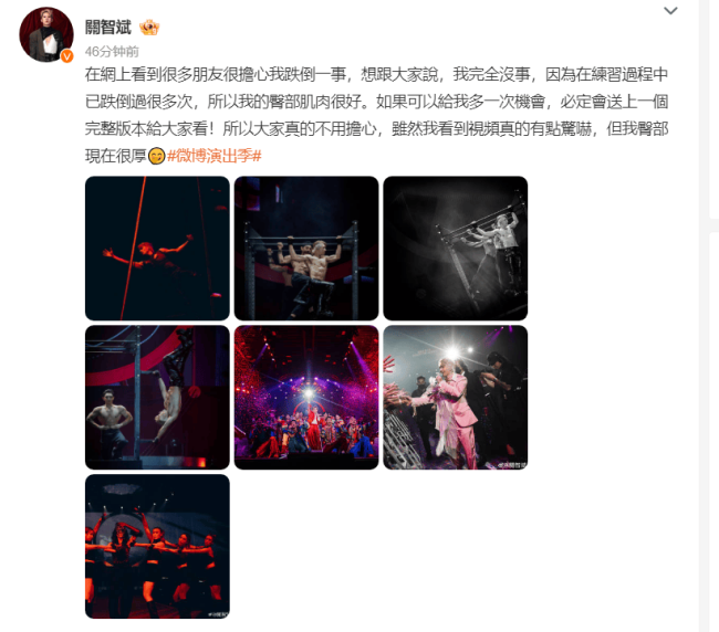 关智斌回应在舞台上摔倒:我完全没事