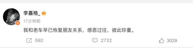 李嘉格否认与车澈复合:本来我们两个关系也不僵
