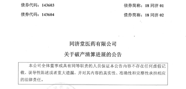 一家大型药商「破产」