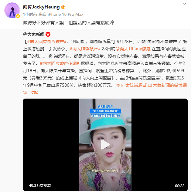 向佐发文回应“向家破产”传闻:说话的人请有底线