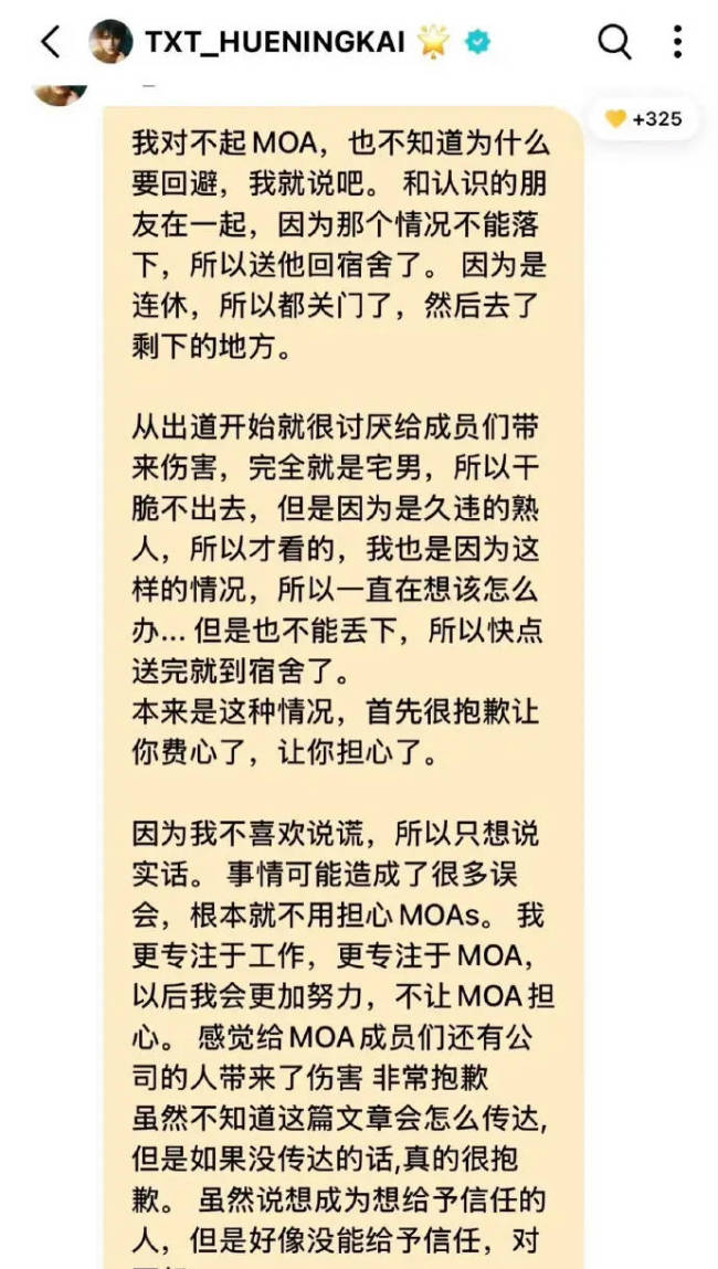 TXT成员休宁凯回应恋情传闻:是久未见面的朋友