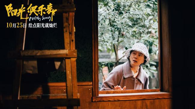 《阳光俱乐部》定档10月25日!黄晓明贾樟柯携手演绎另类人生成功学!