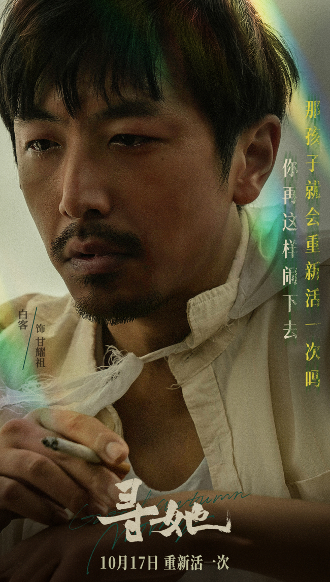 凿开命运,换种活法!电影《寻她》官宣定档10月17日上映