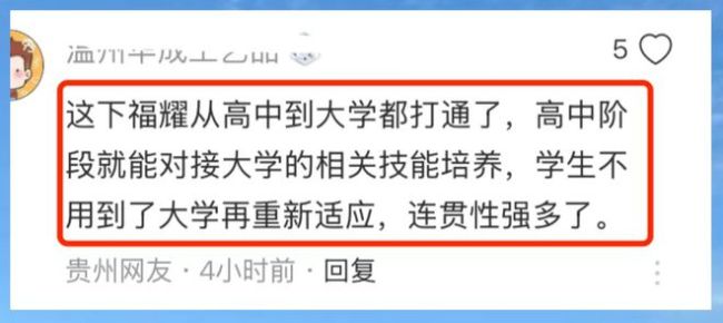首批只招50大学生却建3240人新型高中?曹德旺的教育棋局引热议