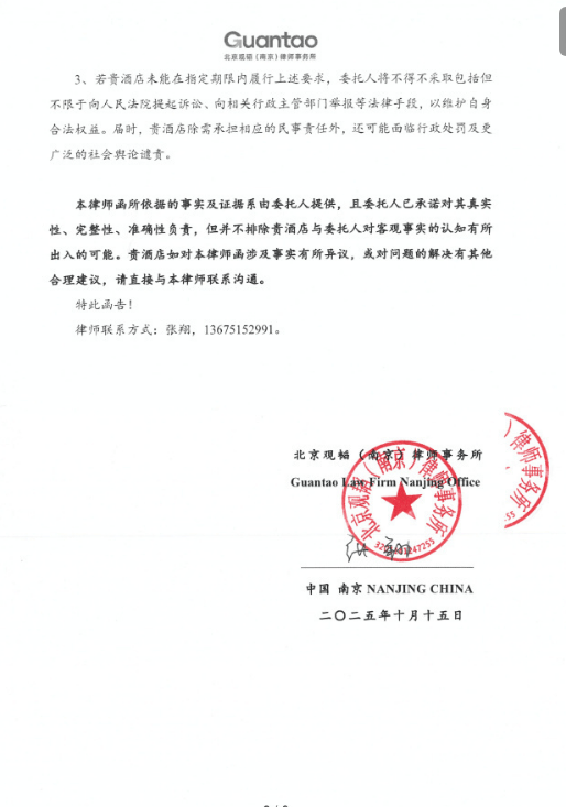梓渝方发律师函 要求监控泄露酒店公开原因及道歉