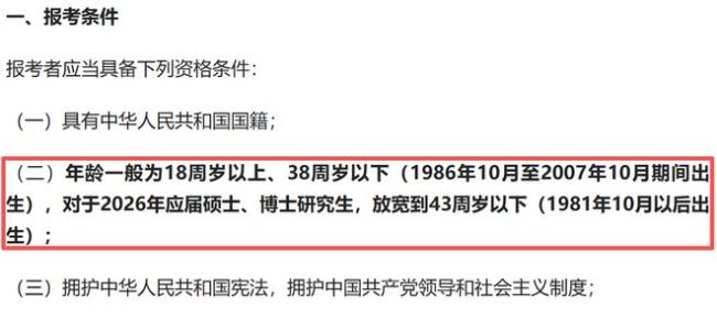 “唐尚珺命太好了！”26考公年龄放宽到38、43岁，往届生却天塌了