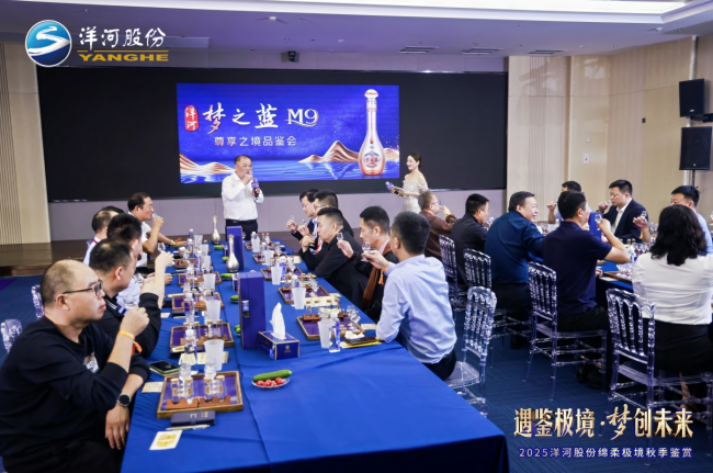 “六境”沉浸式体验,洋河股份全新产品精彩亮相2025秋糖