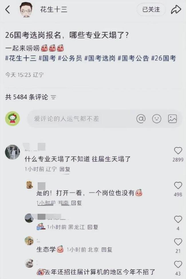 “唐尚珺命太好了！”26考公年龄放宽到38、43岁，往届生却天塌了