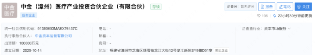 重磅!片仔癀成立两家公司