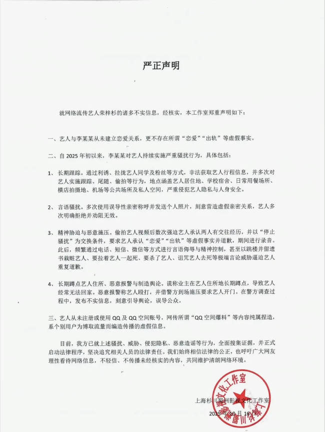 荣梓杉方否认与李禹熹恋爱 称艺人长期被女方骚扰