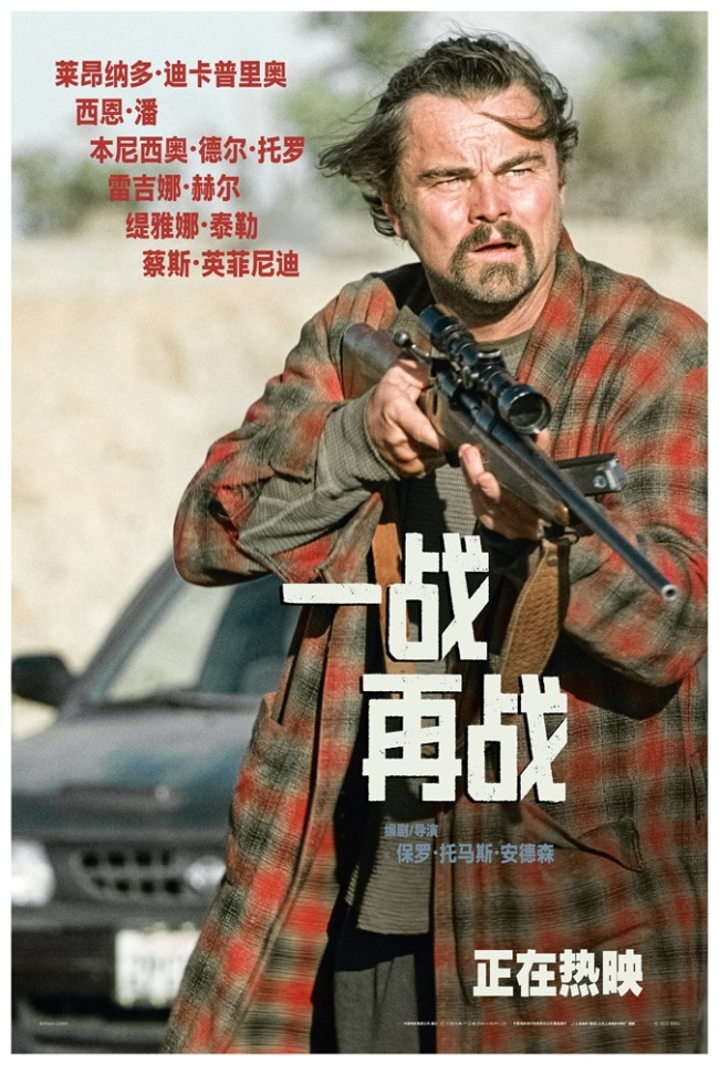 奥斯卡大热影片《一战再战》今日内地公映 三大影帝同台飙戏