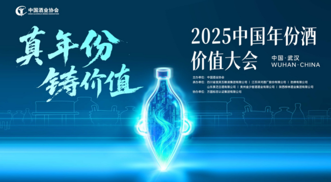 中酒协联合酒企倡议恪守“真年份”,千亿老酒市场迈向规范化