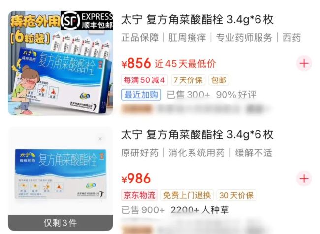 截图来源:京东APP
