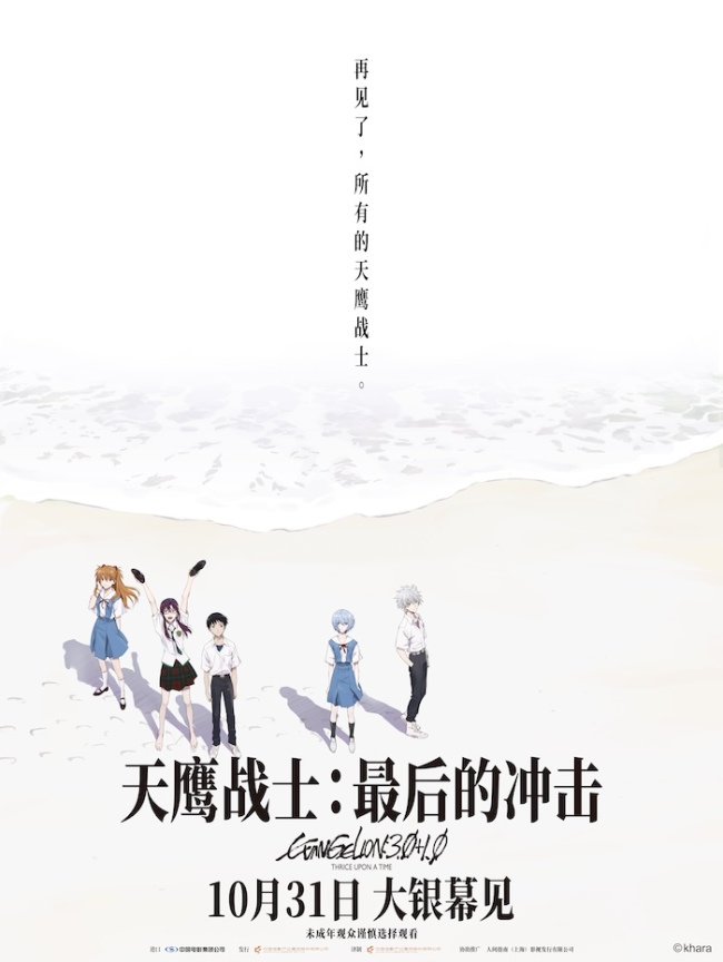 《天鹰战士:最后的冲击》定档10月31日 EVA系列终章献映大银幕!