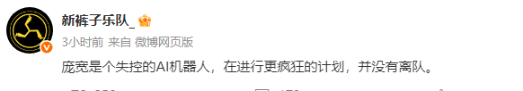 新裤子乐队否认庞宽离队：庞宽在进行更疯狂的计划