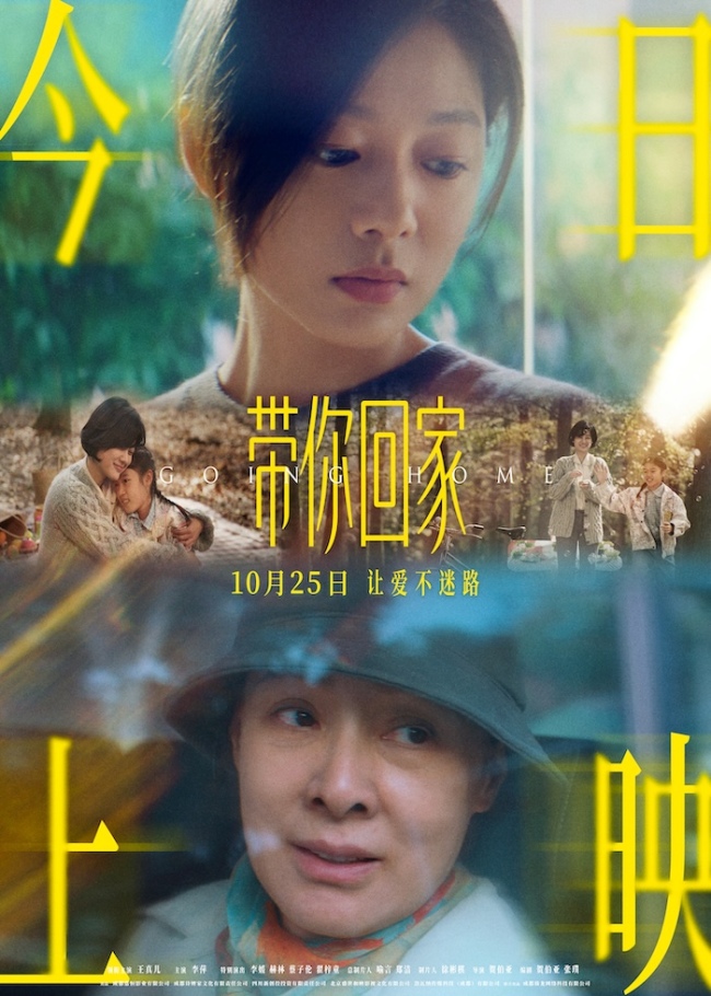 电影《带你回家》今日温暖上映 带爸妈一起看 把爱说出口