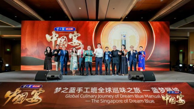 梦之蓝手工班全球巡味之旅新加坡站启幕，以“宴”为媒续写文化交融新篇
