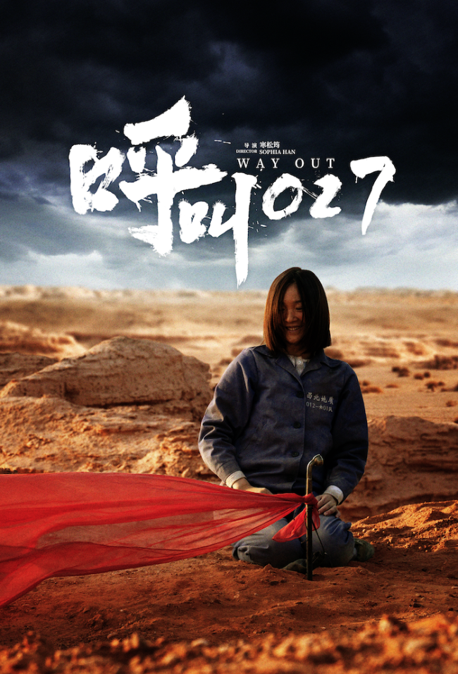 电影《呼叫027》定档11月8日！以青春丈量荒漠，用信念寻找希望