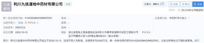 九州通成立新公司