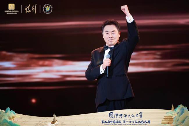 第九届国际诗酒文化大会“让诗酒温暖每个人”荣耀盛典之夜在泸州举行