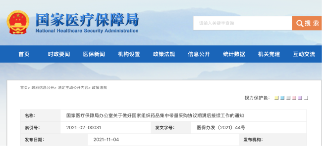 重磅!国采1-8批接续开始(附名单)