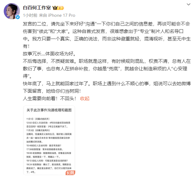 白百何工作室回应东京电影节争议!晒沟通时间线