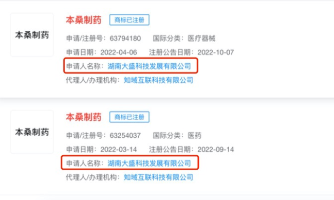 日本标签与中国工厂:本桑制药产品涉夸大宣传下架,商标主体已更名为“建筑工程公司”