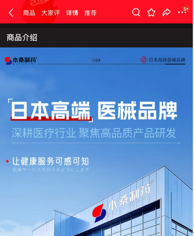 日本标签与中国工厂:本桑制药产品涉夸大宣传下架,商标主体已更名为“建筑工程公司”
