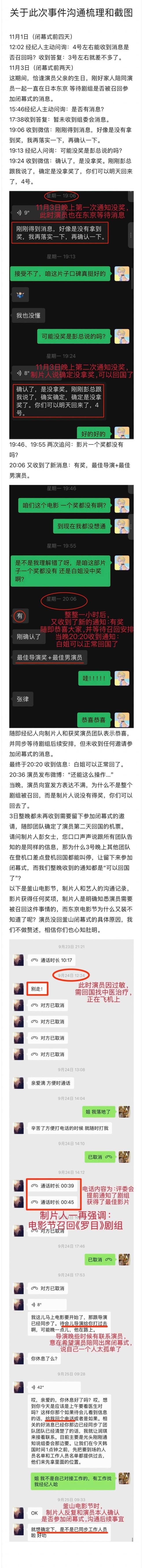 白百何工作室回应东京电影节争议!晒沟通时间线