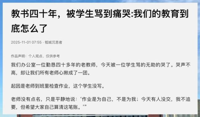 “你不配管我!”学生课堂上骂哭老教师,是谁在背后的“撑腰”?