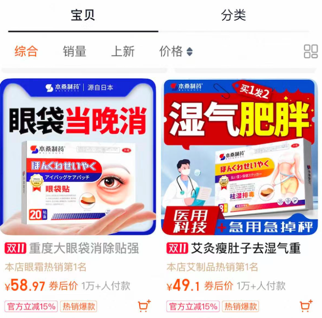 日本标签与中国工厂:本桑制药产品涉夸大宣传下架,商标主体已更名为“建筑工程公司”