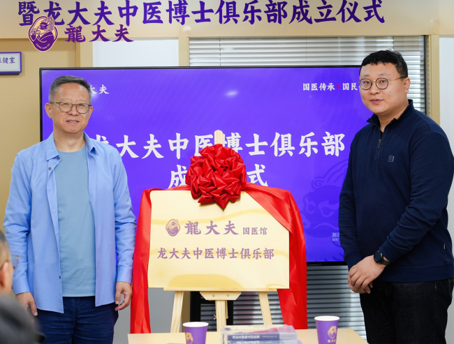 龙大夫中医博士俱乐部揭牌启幕: 倡导新组织、新场景、新技术,开启中医与AI融合新路径